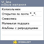 My Wishlist - vi_lena