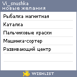 My Wishlist - vi_snushka