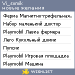 My Wishlist - vi_somik