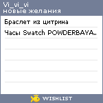 My Wishlist - vi_vi_vi