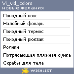 My Wishlist - vi_vid_colors