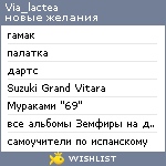 My Wishlist - via_lactea