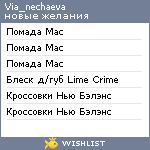 My Wishlist - via_nechaeva