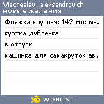 My Wishlist - viacheslav_aleksandrovich