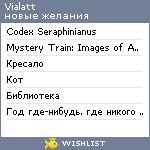 My Wishlist - vialatt