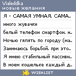 My Wishlist - vialeddka