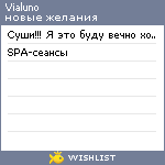 My Wishlist - vialuno