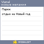 My Wishlist - viamal