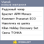 My Wishlist - viamsk