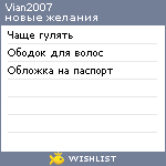 My Wishlist - vian2007