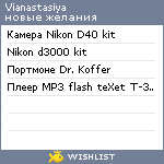 My Wishlist - vianastasiya