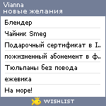 My Wishlist - vianna