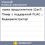 My Wishlist - vianorell