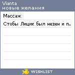 My Wishlist - vianta