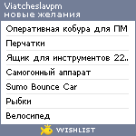 My Wishlist - viatcheslavpm