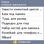 My Wishlist - viator