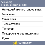 My Wishlist - viavamp