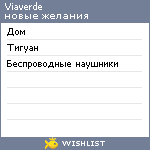 My Wishlist - viaverde