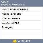 My Wishlist - vibee