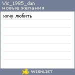 My Wishlist - vic_1985_dan