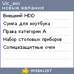 My Wishlist - vic_eox