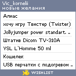 My Wishlist - vic_kornelii