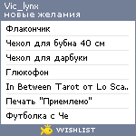 My Wishlist - vic_lynx