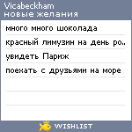 My Wishlist - vicabeckham