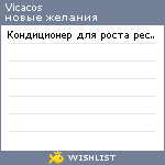 My Wishlist - vicacos