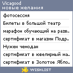 My Wishlist - vicagood