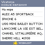 My Wishlist - vicatorya