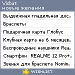 My Wishlist - vicbat