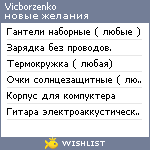 My Wishlist - vicborzenko