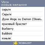 My Wishlist - vicca