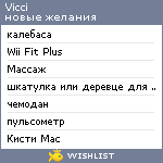 My Wishlist - vicci