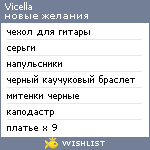 My Wishlist - vicella