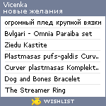 My Wishlist - vicenka