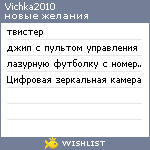 My Wishlist - vichka2010