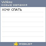 My Wishlist - vichkins