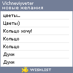 My Wishlist - vichneviyveter