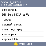 My Wishlist - vicious_virtue