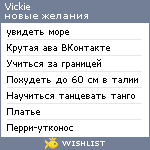 My Wishlist - vickie_f