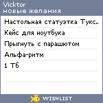 My Wishlist - vicktor