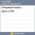 My Wishlist - vicky009