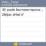 My Wishlist - vicky_fates