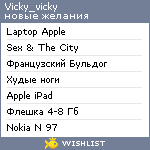 My Wishlist - vicky_vicky