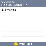 My Wishlist - vickylinda