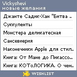 My Wishlist - vickyshevi