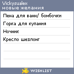 My Wishlist - vickysualex