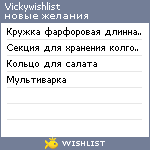 My Wishlist - vickywishlist